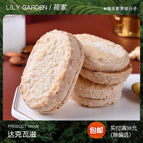 西式散装喜饼坚果仁烘焙糕点