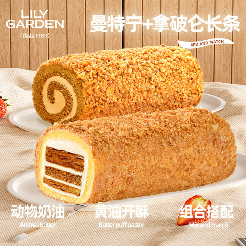 荷家 拿破仑长条蛋糕+曼特宁长条蛋糕 西式糕点心下午茶甜品早餐