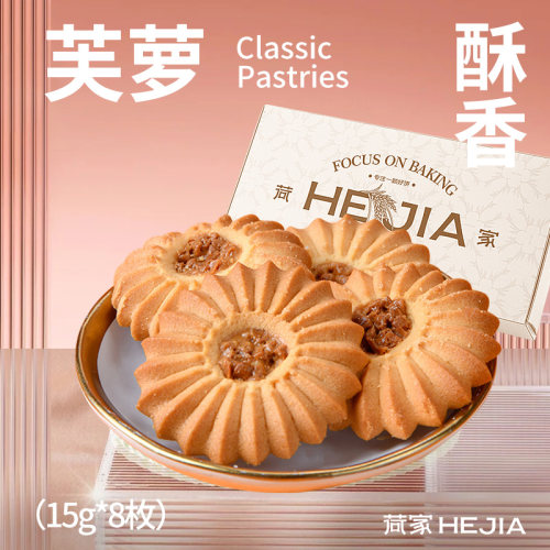 荷家坚果芙萝零食甜品