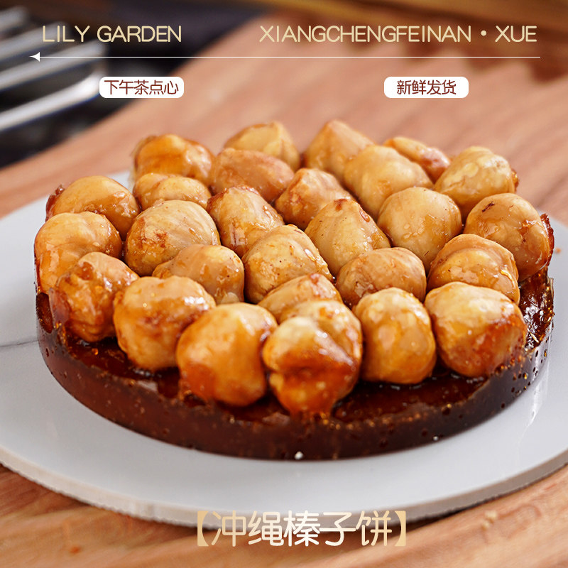 荷家冲绳榛子饼 西式烘焙点心散装喜饼糕点零食坚果