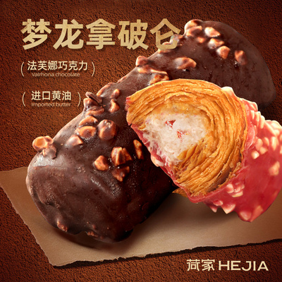 荷家梦龙拿破仑女生甜品零食千层酥巧克力奶油西式糕点下午茶