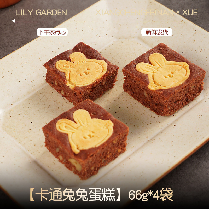 荷家 卡通兔兔蛋糕巧克力西式烘焙点心糕点零食散装下午茶甜点
