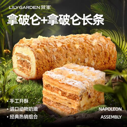 坚果手工西式糕点拿破仑蛋糕