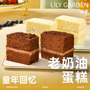 糕点夹心巧克力原味网红下午茶烘焙点心早餐 西式 荷家 老奶油蛋糕
