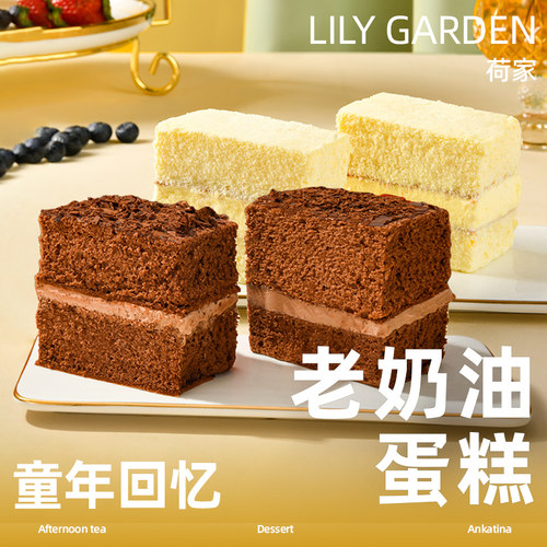荷家老奶油蛋糕软乎乎点心