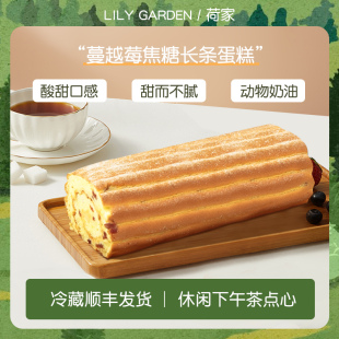 糕点网红下午茶甜品点心早餐 酸甜西式 荷家 蔓越莓焦糖长条蛋糕