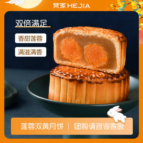 荷家中秋送礼重庆纯莲蓉双黄月饼