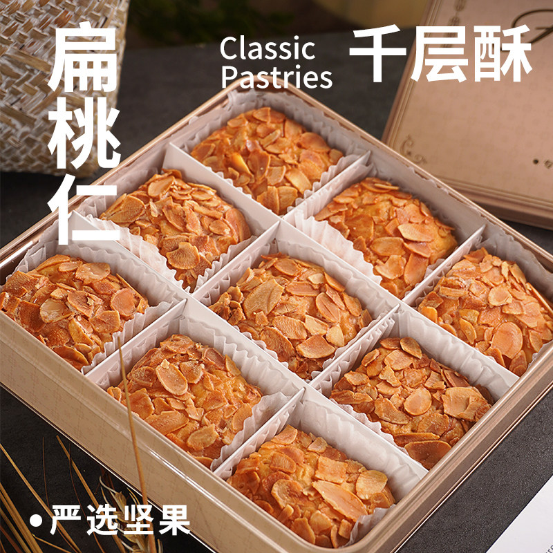 荷家 扁桃仁千层酥 铁盒糕点松脆网红零食下午茶甜品坚果零食