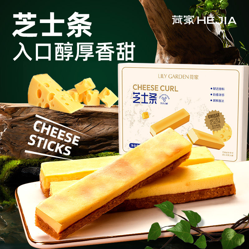荷家 芝士条  原味巧克力味 糕点下午茶 新西兰进口奶酪 西式零食