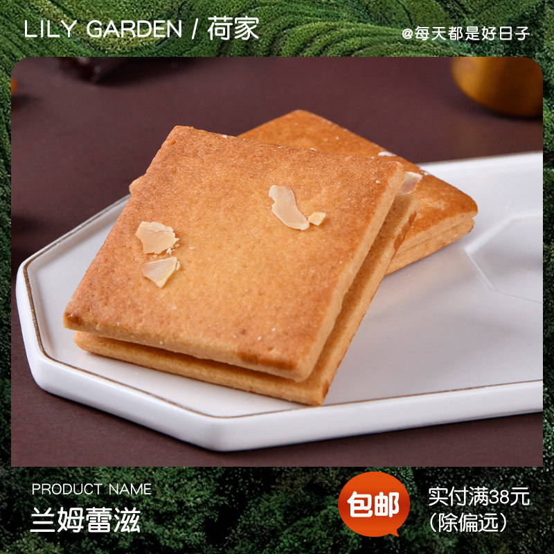 【满38元包邮】荷家 兰姆蕾滋 西式烘焙糕点散装喜饼下午茶甜点