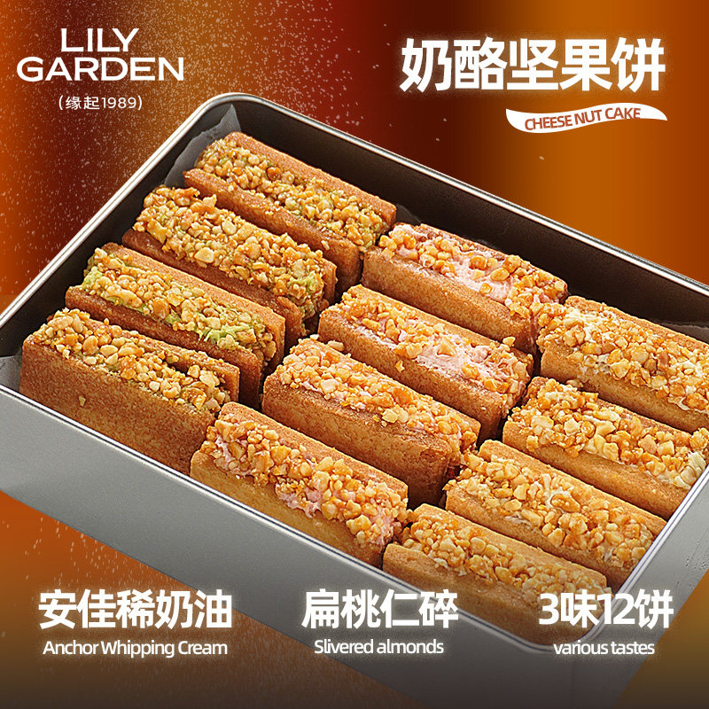荷家 奶酪坚果饼 进口动物奶油甜品女生下午茶零食