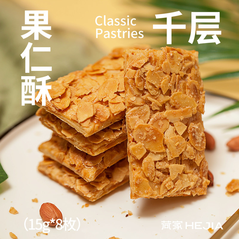荷家 千层果仁酥派 下午茶早餐传统糕点心重庆休闲零食小吃