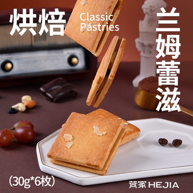 荷家 兰姆蕾滋盒装西式烘焙糕点散装喜饼下午茶甜点