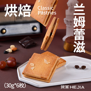 荷家 兰姆蕾滋盒装西式烘焙糕点散装喜饼下午茶甜点