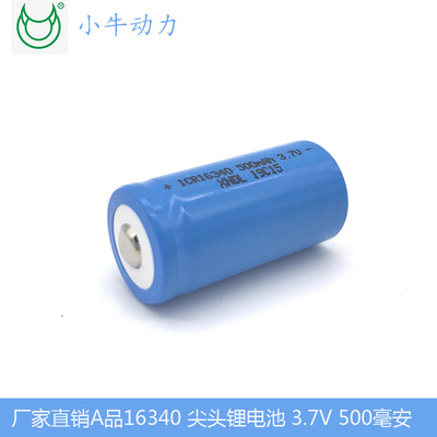 16340尖头锂电池500毫安充电电池蓝牙耳机玩具电池 3.7v