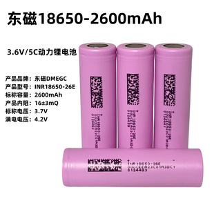 18650锂电池东磁2600mAh5C动力电池电动车电动工具按摩器