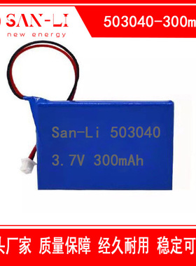 聚合物钢壳电池053040-300mah3.7蓝牙音响耳机礼品儿童玩具锂电池