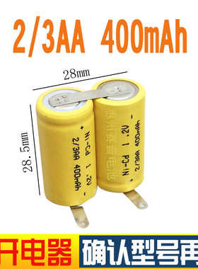 NI-CD 2/3AA 1.2V镍氢充电电池组400MAH加引片  剃须刀电池 800