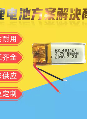 工厂聚合物锂电池401121 55mah 3.7V 蓝牙耳机UL1642电池