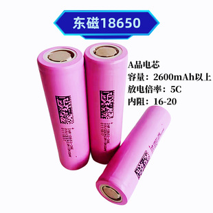 东磁18650锂电池5C 2600mAh电动车按摩器电动工具动力电池 动力5C