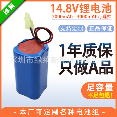 18650锂电池4串14.8V2200mah扫地机器人小吸尘器电池组