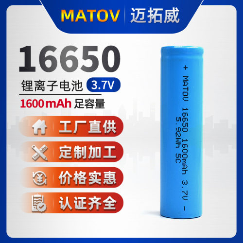 16650可充电锂电池3.7V高倍率5C动力1600mAh 筋膜抢 冲牙器 爆款
