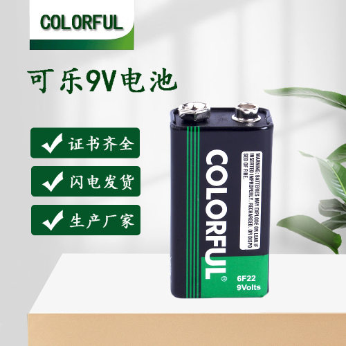 9V可乐电池无线麦克风锌锰干电池万能表9伏方块6F22电池