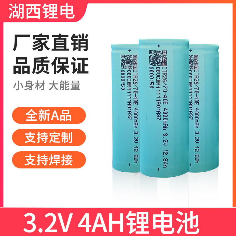 工厂3.2v磷酸铁锂电池 26700 3.2v4ah毫全新原装高倍率 26650