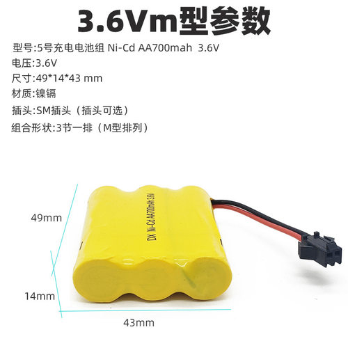 3.6V 700mAh镍镉充电电池组AA5号遥控电动玩具车电动工具现货