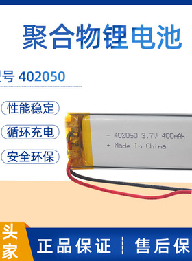 聚合物锂电池 402050 按摩器净水器 美容仪富氢水杯 暖手宝 电池
