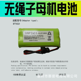 2.4V子母机电池BT1021BT1008DCX16PH-515B电话电池 7号AAA 700mah