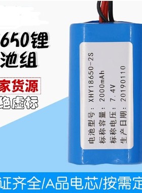 18650 2节 带4线 2串7.4V2000mAh电动工具吸尘器榨汁机锂电池