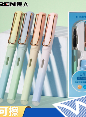 传人R23礼盒装热敏可擦钢笔摩易擦换囊橡皮擦小学生三年级专用练字书写热磨摩擦魔力正姿晶蓝色墨胆套装