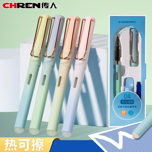 传人R23热敏可擦钢笔套装