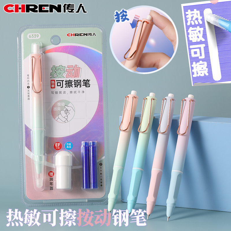 传人6339热敏可擦按动正姿钢笔