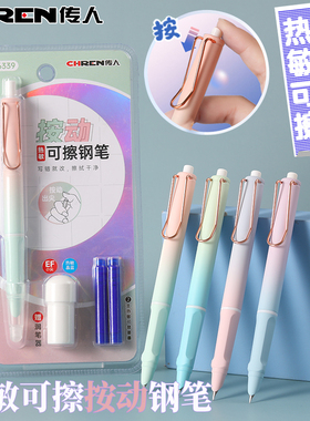传人热敏按动可擦钢笔摩易磨擦换囊橡皮可擦钢笔套装小学生三年级专用练字正姿热磨摩擦钢笔魔力擦晶蓝色