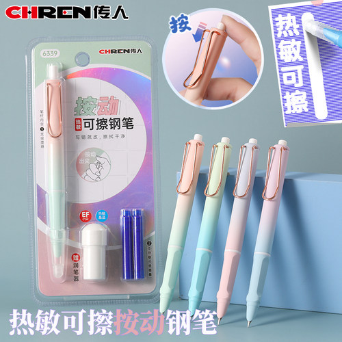 传人6339热敏可擦按动正姿钢笔