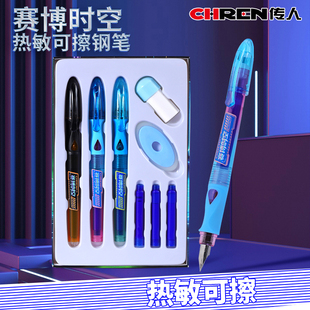 传人W13B可擦钢笔热敏摩易磨擦换囊橡皮擦软胶笔握套装小学生三年级专用练字正姿摩擦魔力擦晶蓝赛博时空系列