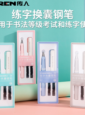 传人R7钢笔成人练字初学者初中高中小学生专用可替换墨囊蓝色书法高档礼品男士女式适用于书法等级考试套装