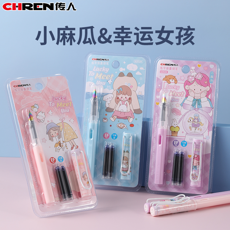 传人6202卡装正姿钢笔墨囊套装