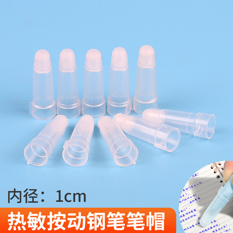 传人热敏可擦按动钢笔 笔帽 带热敏橡皮擦 指定款专用