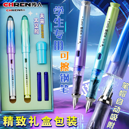 传人X01M热敏可擦钢笔磁吸太空舱未来橡皮擦摩易擦乐握双色软胶笔握礼盒正姿成人练字办公儿童男女孩小学生用