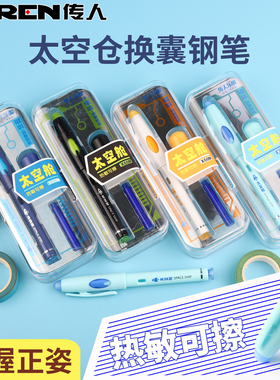 传人X60M太空舱磁吸钢笔热敏可擦橡皮擦摩易擦乐握双色软胶笔握礼盒正姿钢笔成人练字办公儿童男女孩小学生用