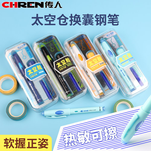 传人X60M太空舱磁吸钢笔热敏可擦橡皮擦摩易擦乐握双色软胶笔握礼盒正姿X61M成人练字办公儿童男女孩小学生用