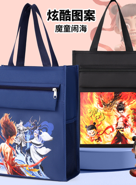 哪吒之魔童闹海补习袋手提作业包装书袋大容量多功能美术包补课包