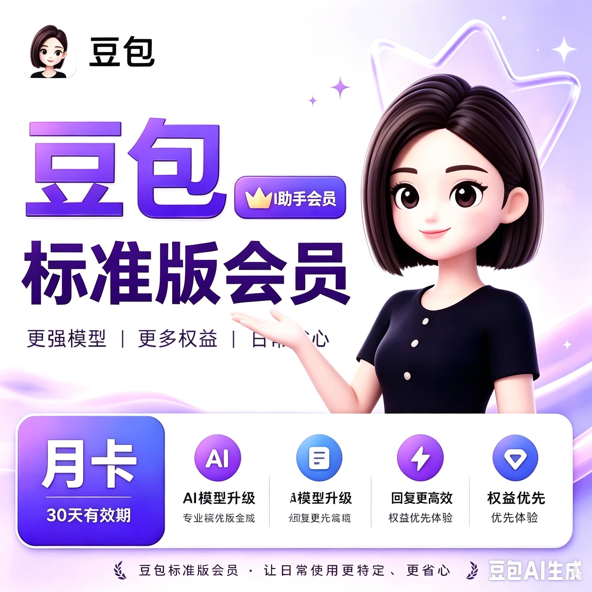 【充自己账号】豆包会员专业便准版豆包ai会员账号