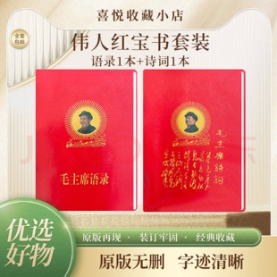 毛泽东语录66年正版 小红本红宝书毛主席语录诗词红色语录经典