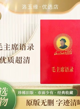 毛语录小红本老式66年中文完整版收藏经典诗词红色纪念红宝书老版