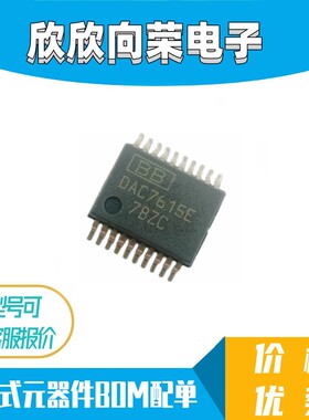 全新 DAC7615E SSOP20 12位数模转换器 电压缓冲输出 数字模拟IC