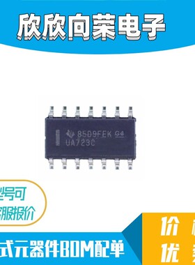 稳压器 UA723CDR UA723CD UA723C SOP-14贴片 全新进口原装